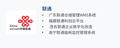 联通项目案例